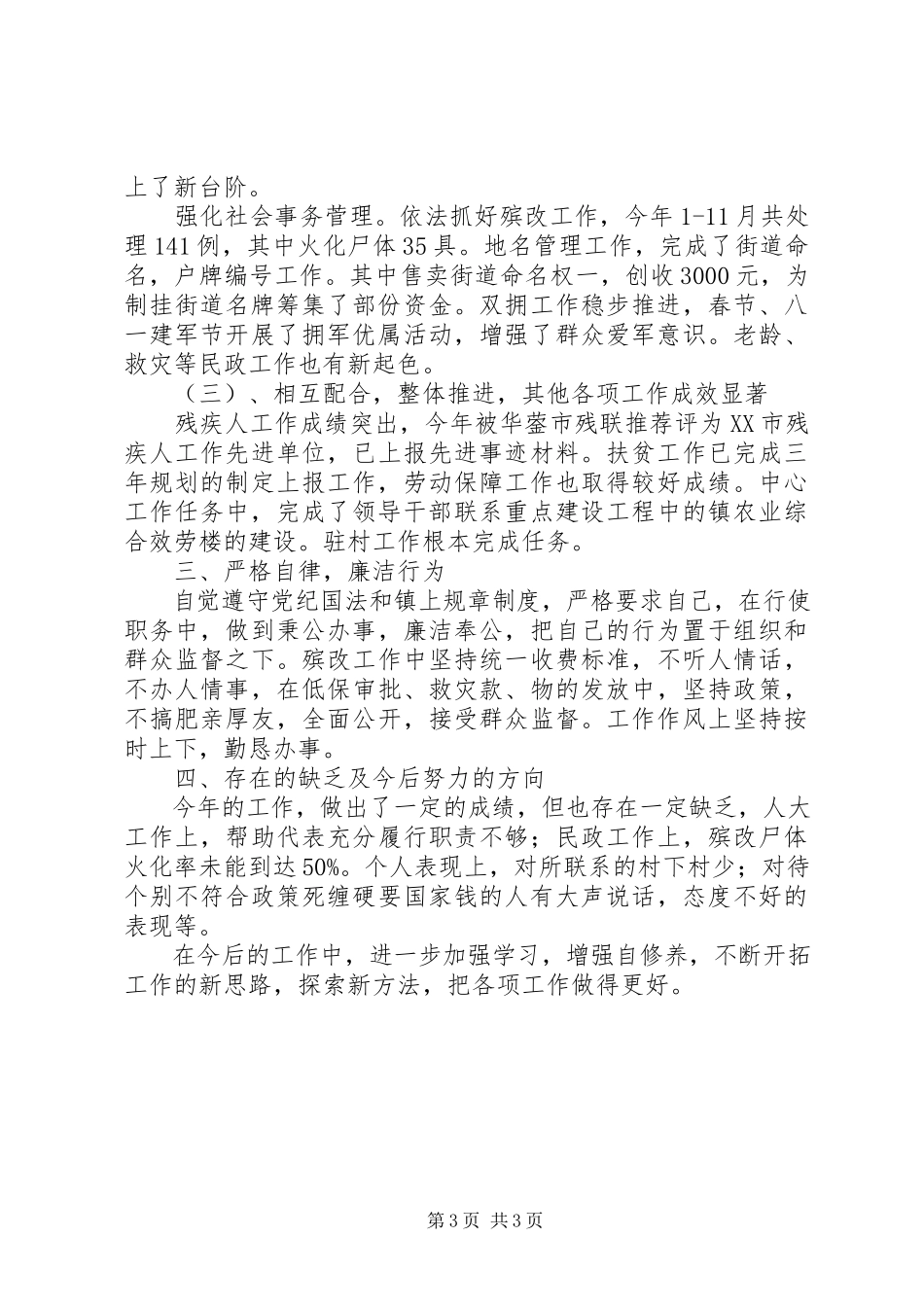 2023年乡镇人大代表主席述职报告.docx_第3页