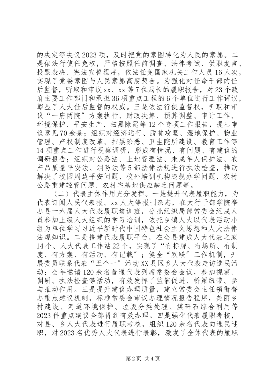 2023年乡镇人大主度履职情况述职报告.docx_第2页