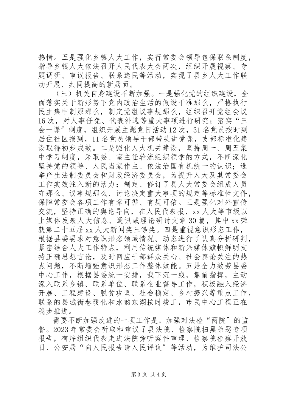 2023年乡镇人大主度履职情况述职报告.docx_第3页