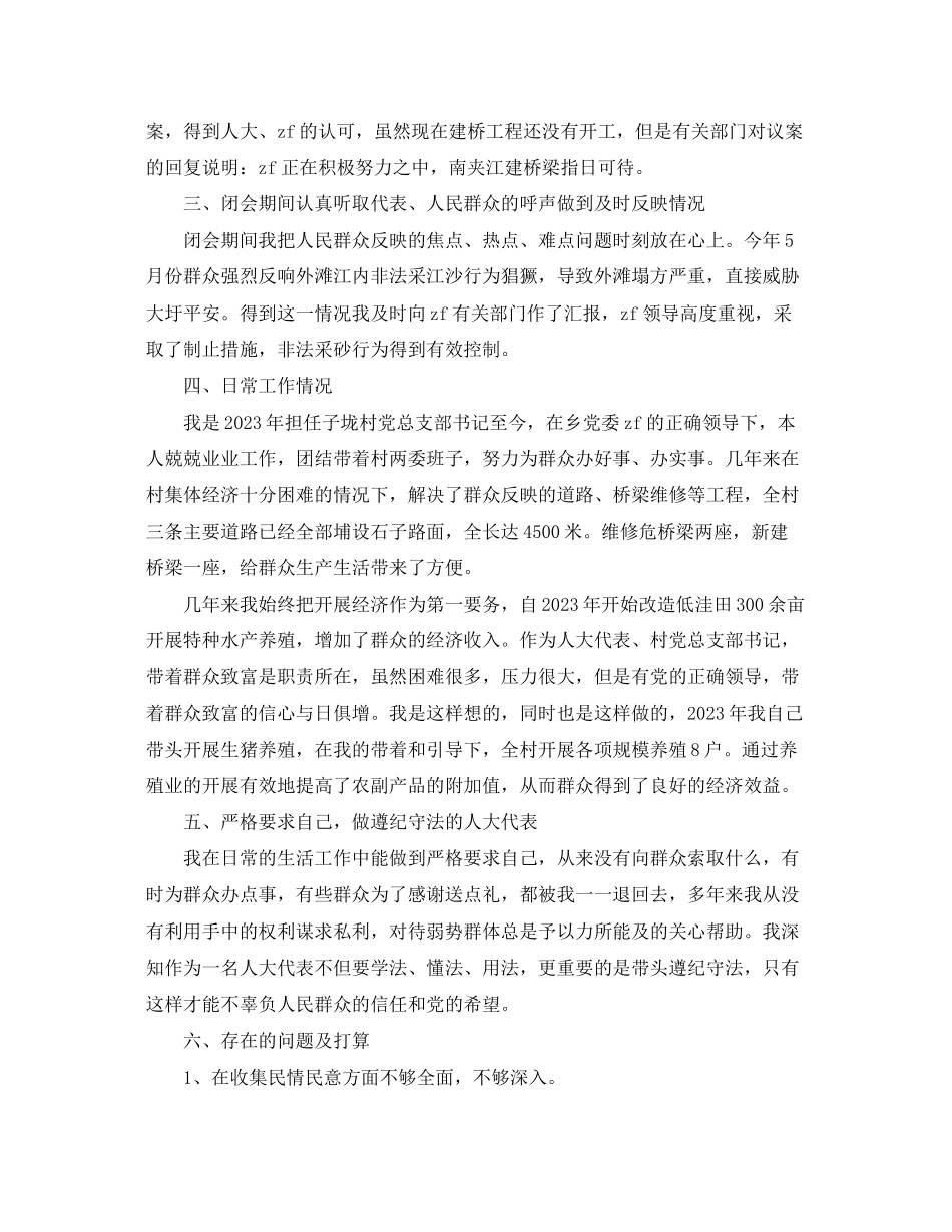 2023年乡镇人大代表述职报告范文2.docx_第2页