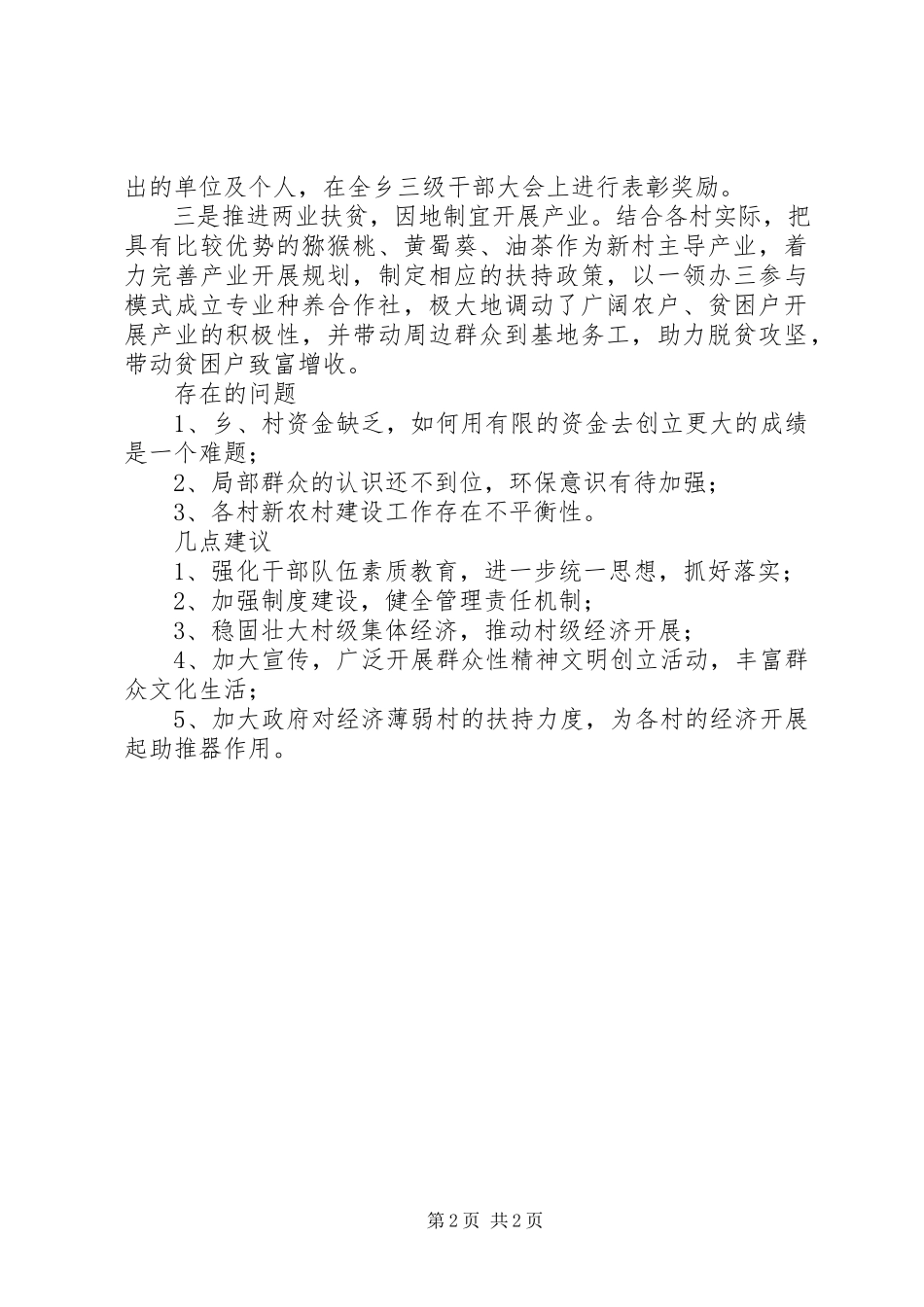 2023年乡镇人大关于新农村建设工作调研报告.docx_第2页