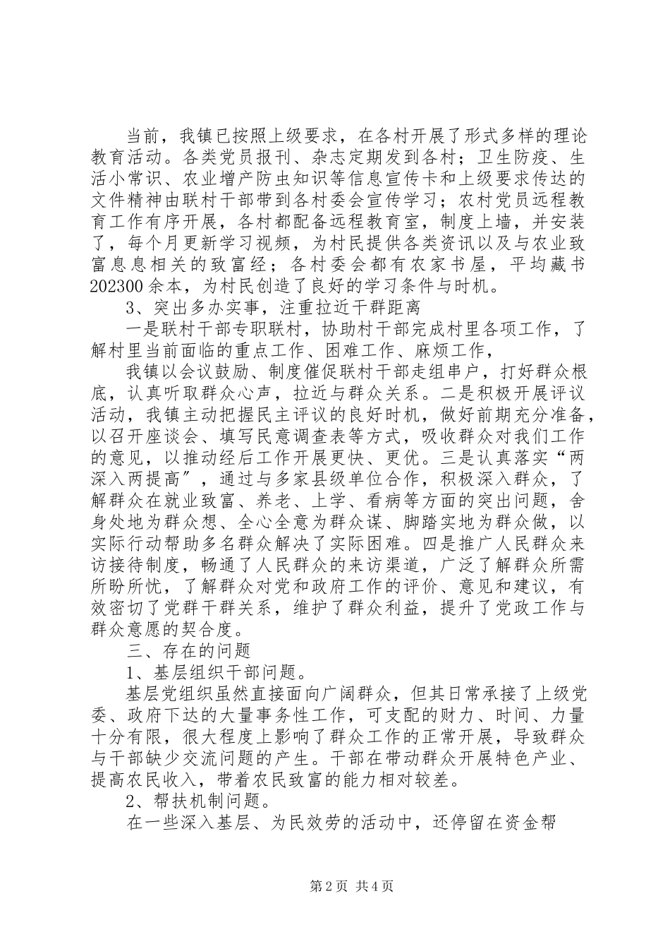 2023年乡镇人大党的群众路线调研报告.docx_第2页