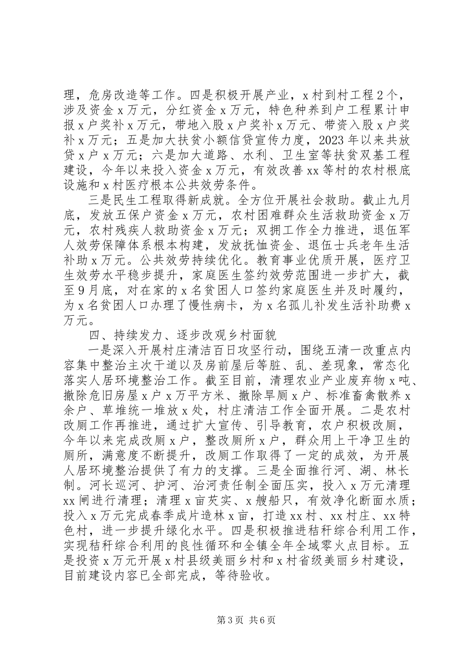 2023年乡镇人大工作总结报告.docx_第3页