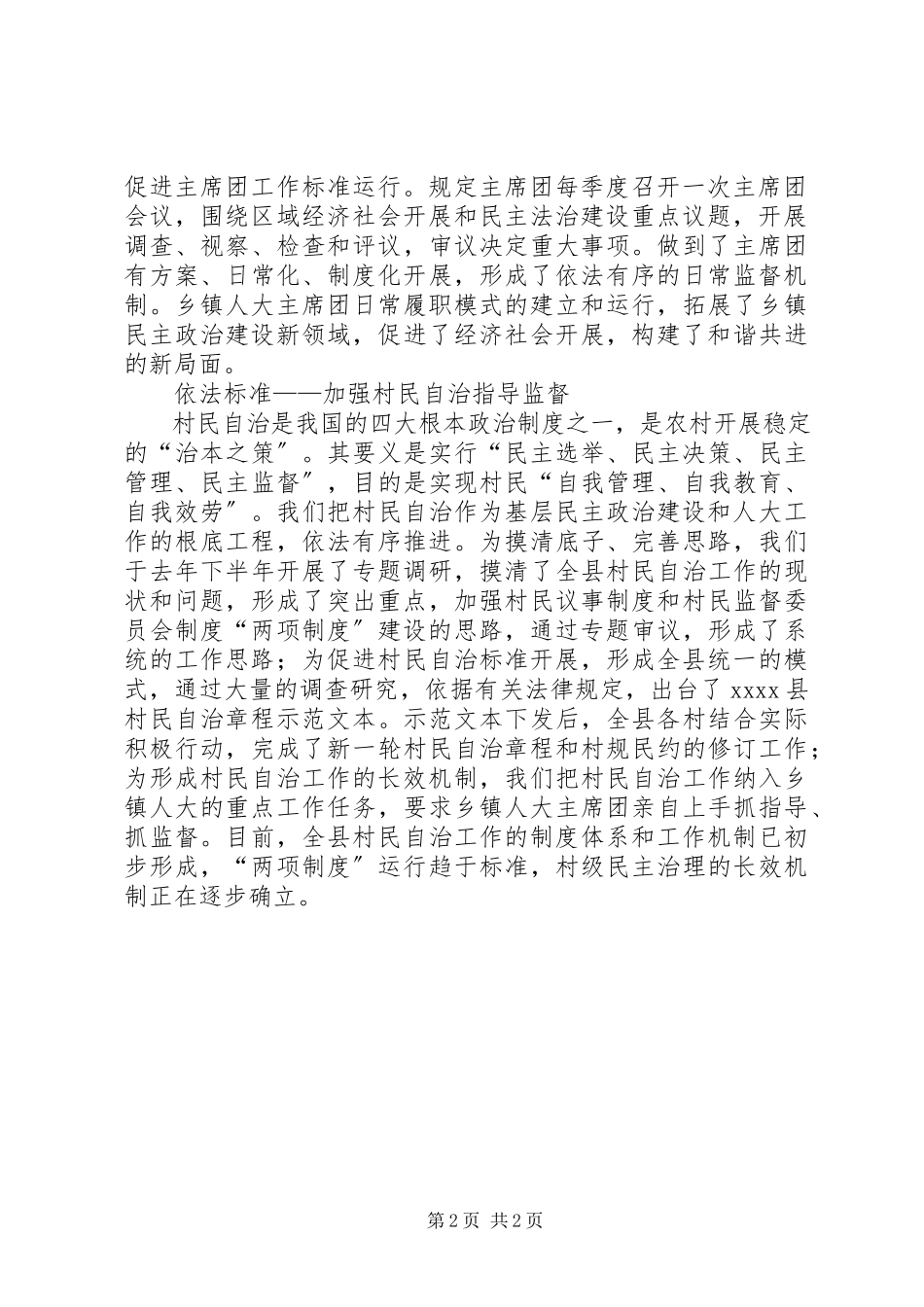 2023年乡镇人大建设调研报告.docx_第2页