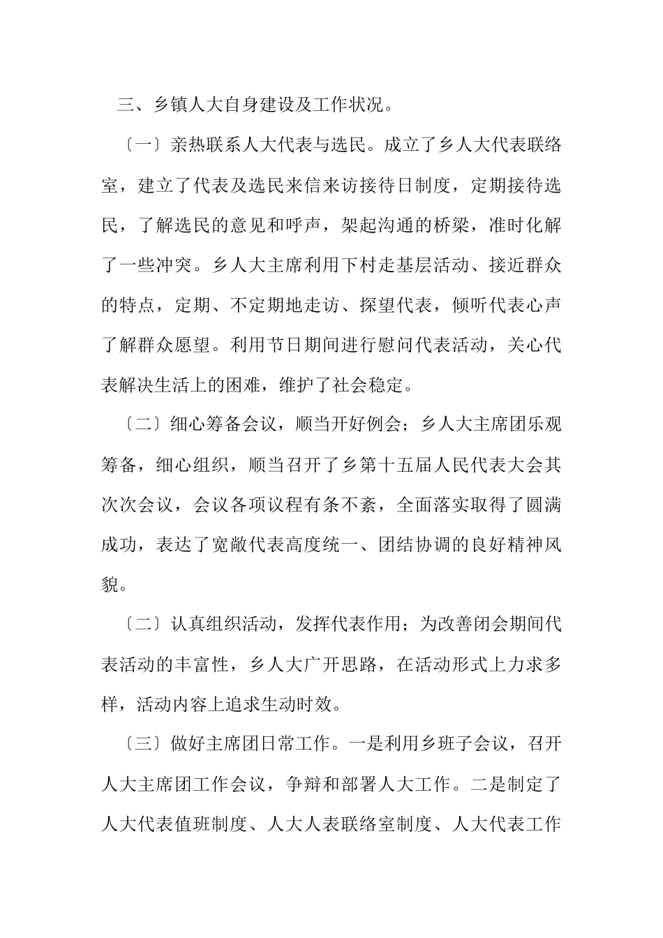 2023年乡镇人大规范化建设调研报告.docx_第2页