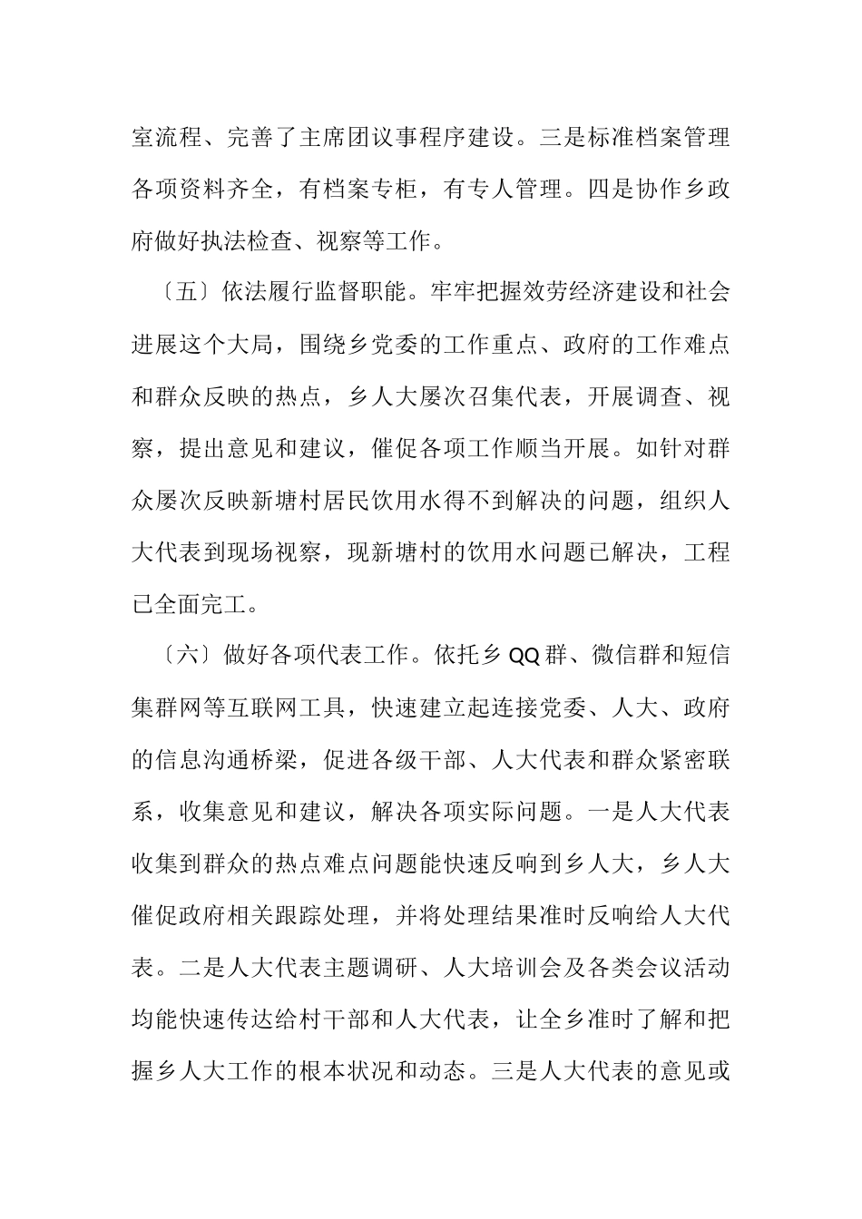 2023年乡镇人大规范化建设调研报告.docx_第3页