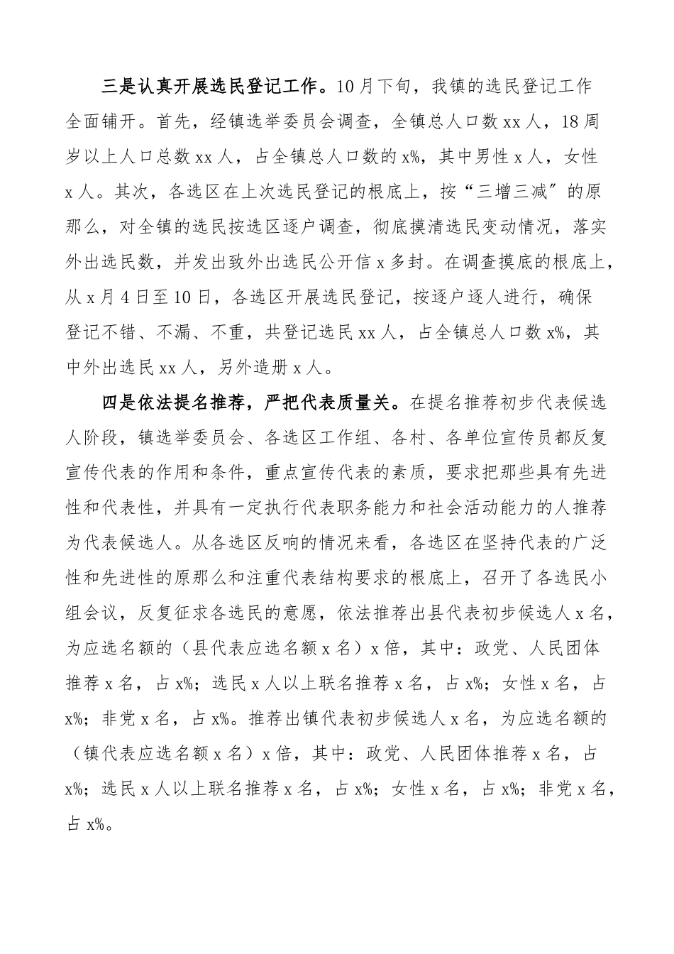 2023年乡镇人大换届选举工作总结范文工作汇报报告.docx_第3页