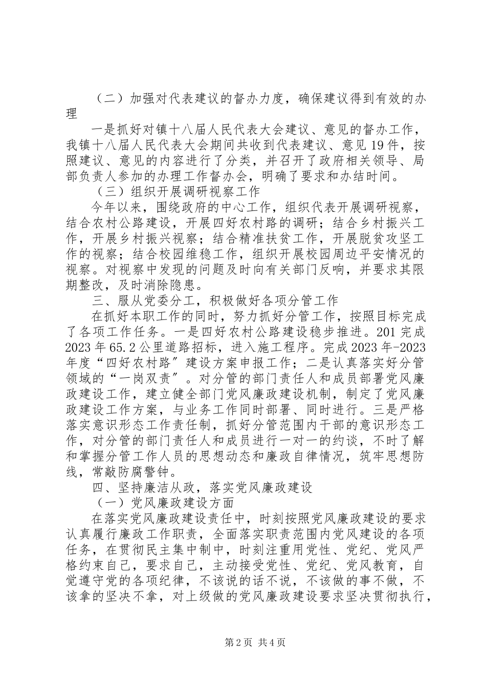 2023年乡镇人大领导个人述职报告.docx_第2页