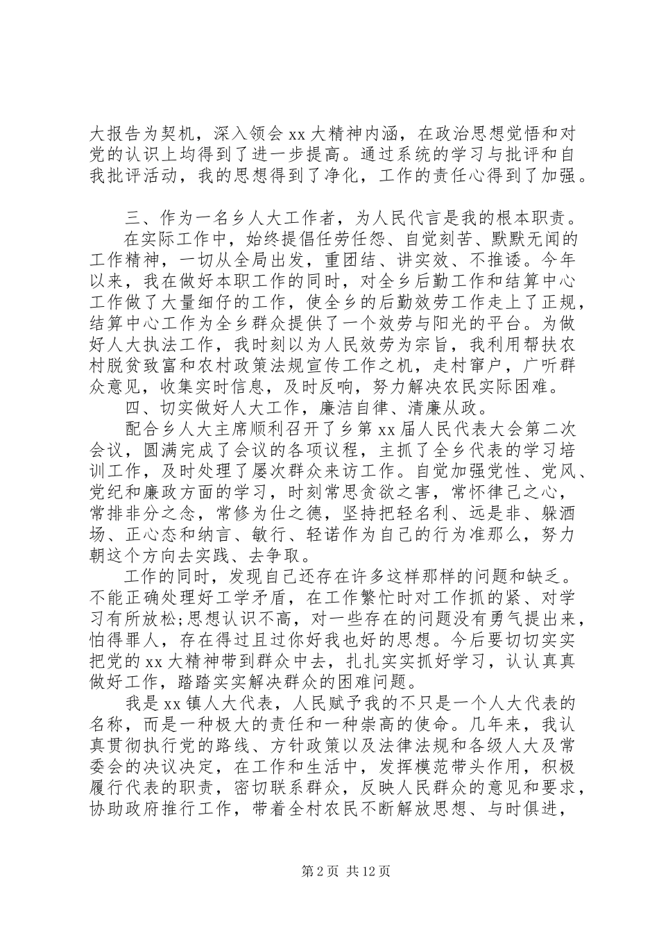2023年乡镇人大述职报告4篇.docx_第2页