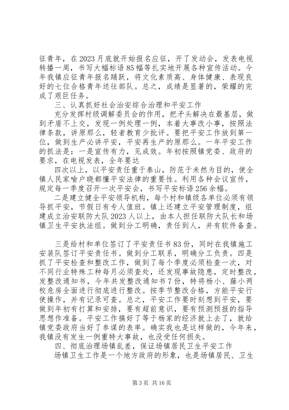 2023年乡镇人武部部长个人述职报告.docx_第3页