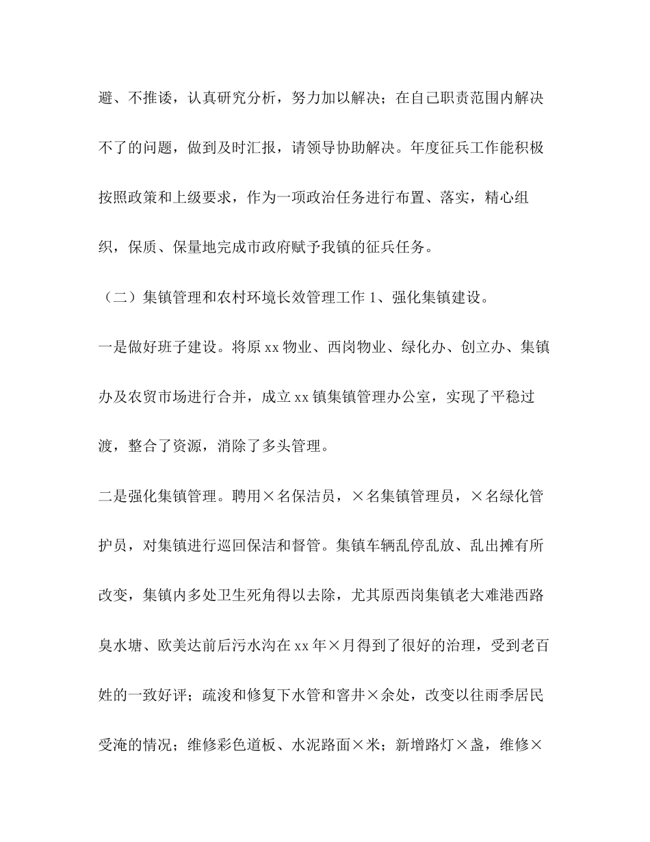 2023年乡镇人武部部长终述职报告.docx_第3页