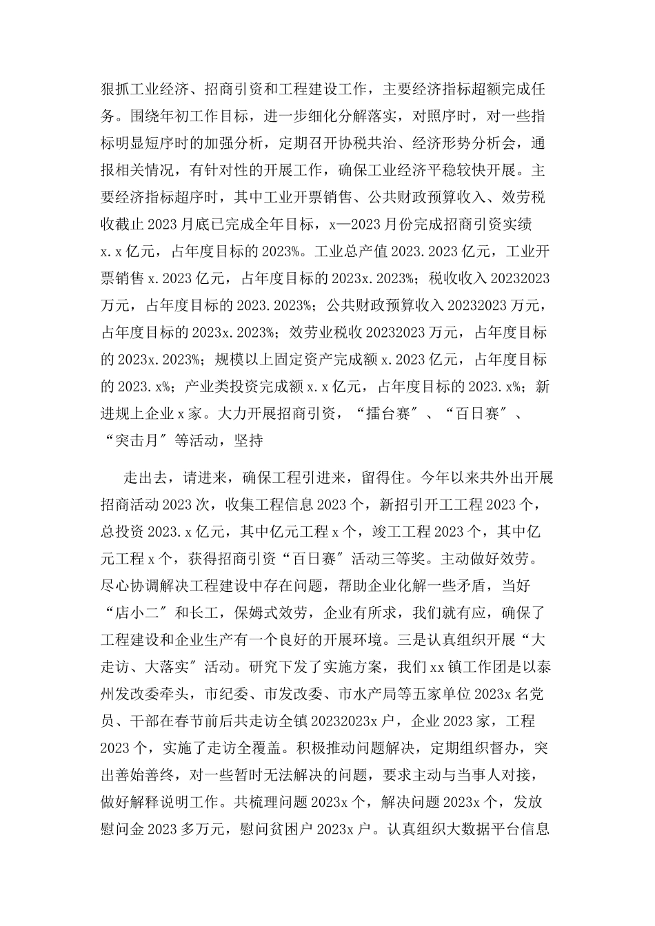 2023年乡镇人武部长述职报告.docx_第2页