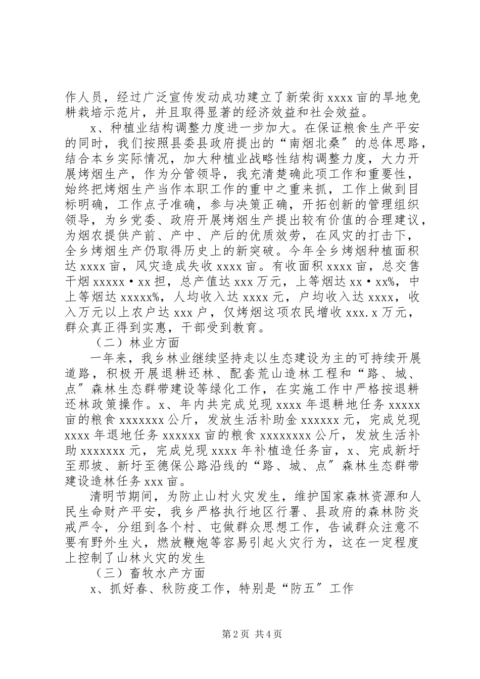 2023年乡镇人民政府副职领导的述职报告.docx_第2页