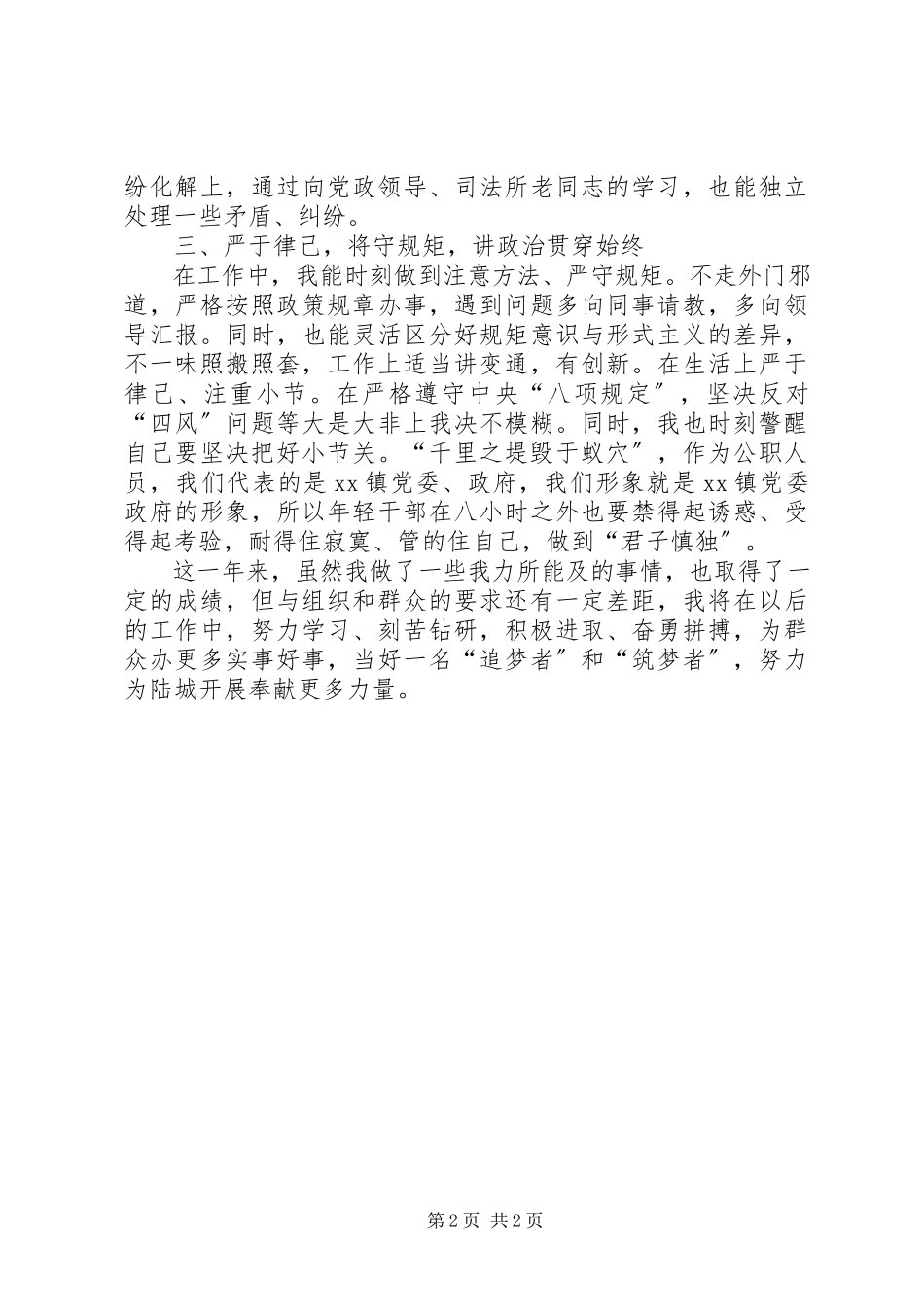 2023年乡镇人民政府选调生述职报告.docx_第2页