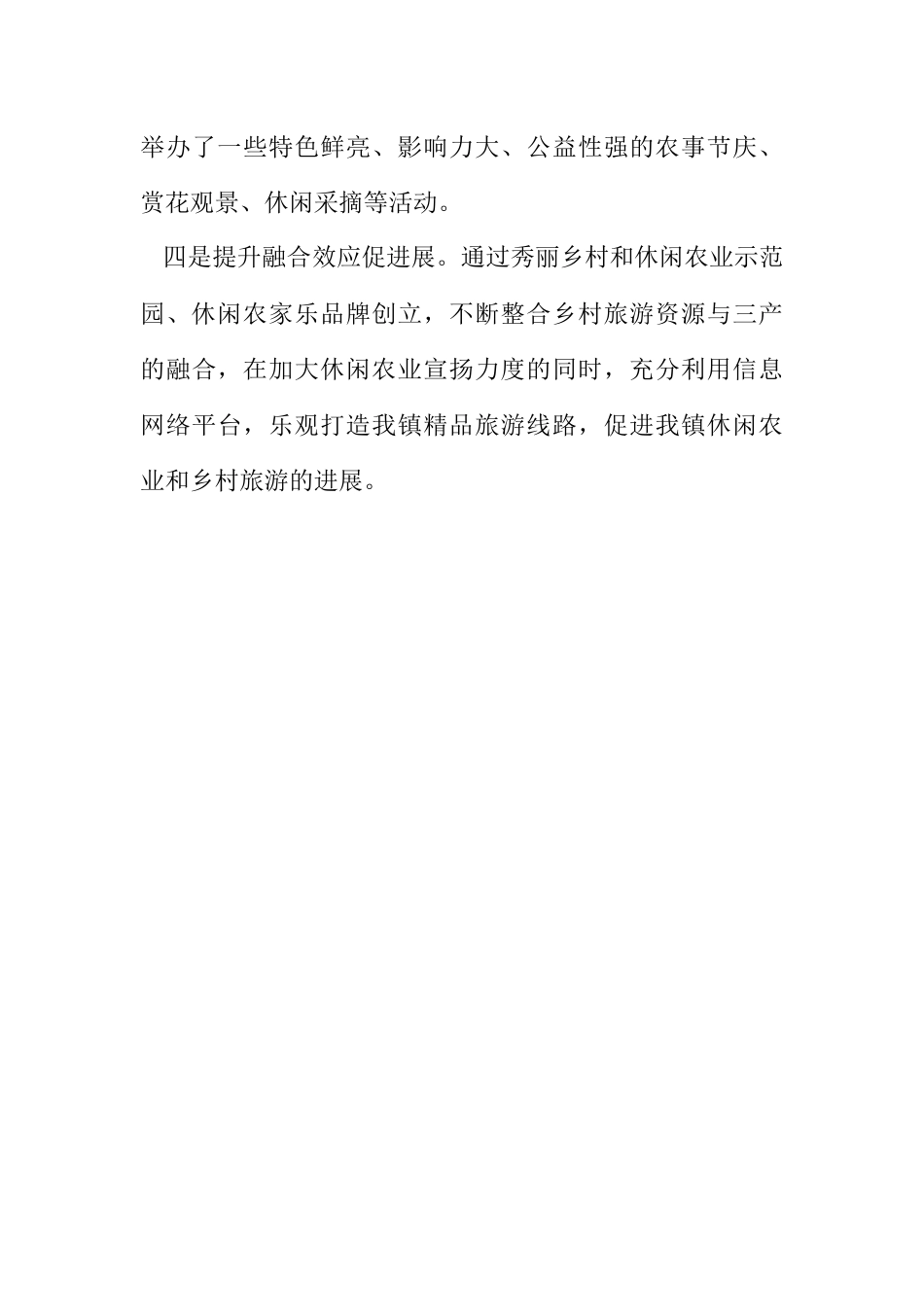 2023年乡镇休闲农业发展情况报告.docx_第3页