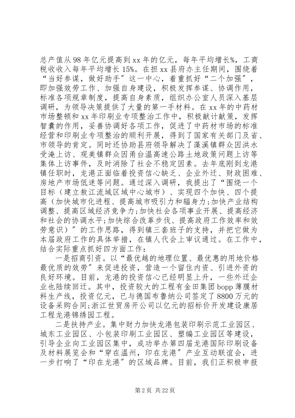 2023年乡镇企业局局长述职述廉报告.docx_第2页