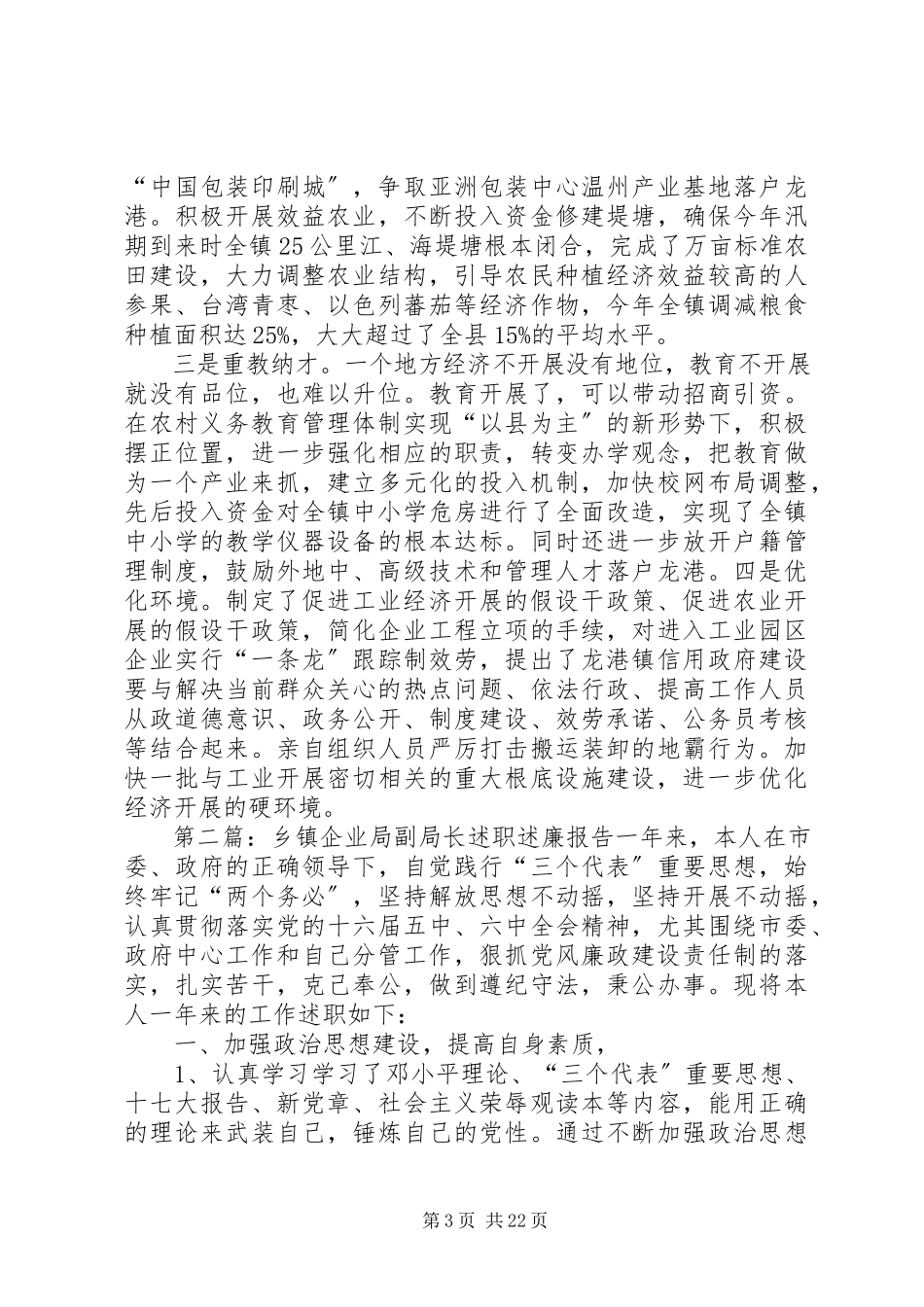 2023年乡镇企业局局长述职述廉报告.docx_第3页