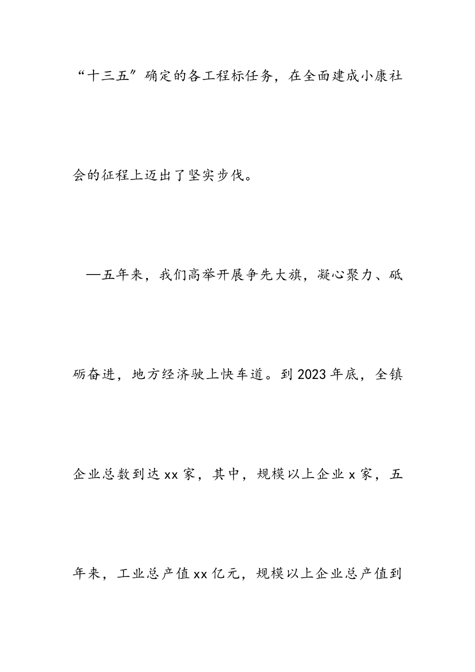 2023年乡镇人民政府度工作报告.docx_第3页