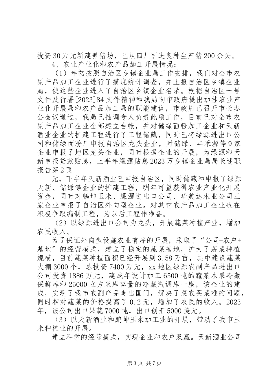 2023年乡镇企业局局长述职报告.docx_第3页