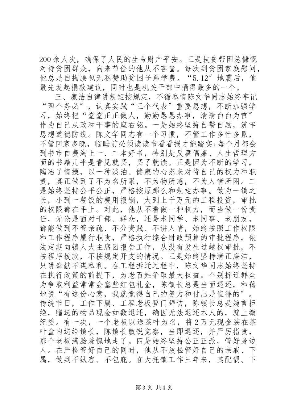 2023年乡镇人民政府镇长述职报告.docx_第3页