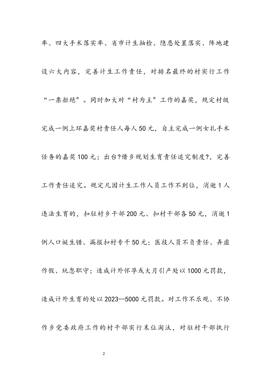 2023年乡镇促和谐计生工作报告.docx_第2页