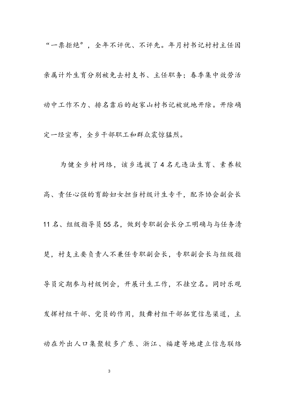 2023年乡镇促和谐计生工作报告.docx_第3页