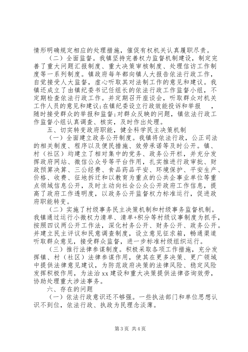 2023年乡镇依法行政年度总结报告.docx_第3页
