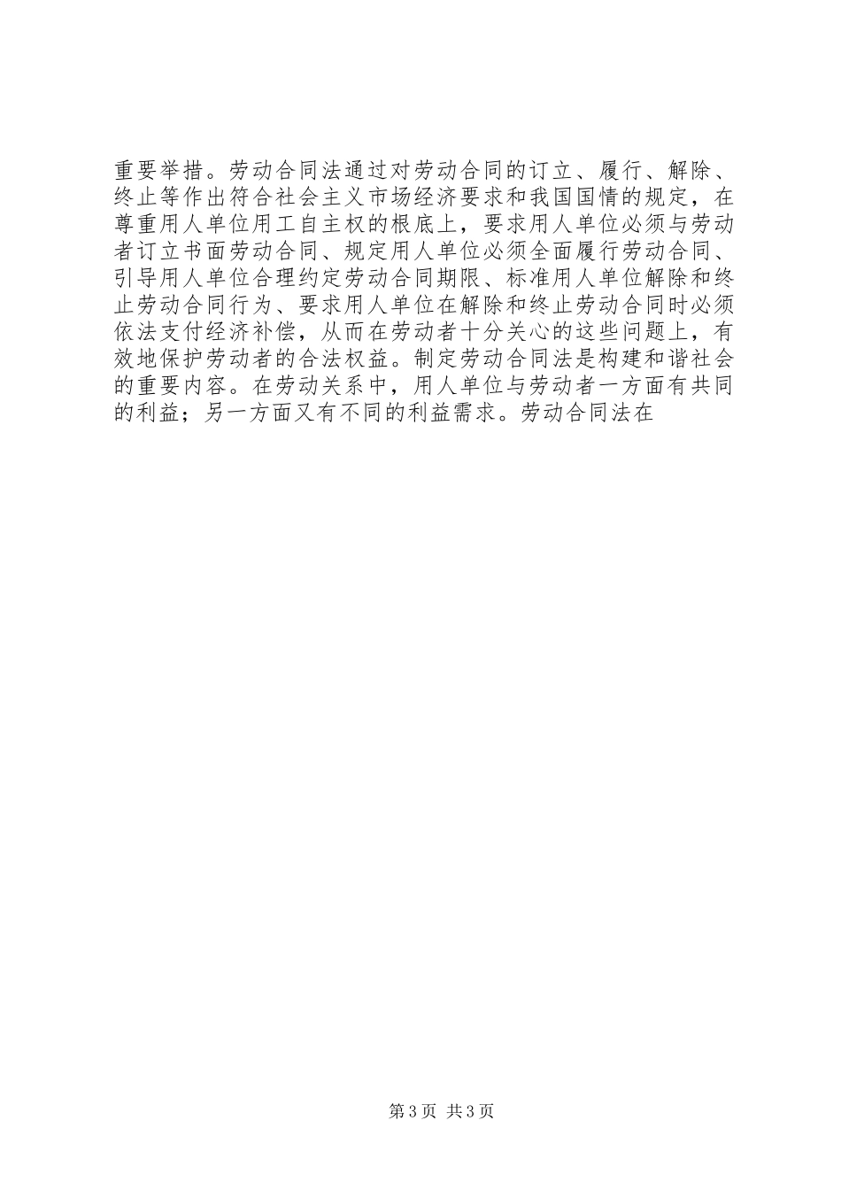 2023年乡镇企业劳动用工执法情况调研报告.docx_第3页