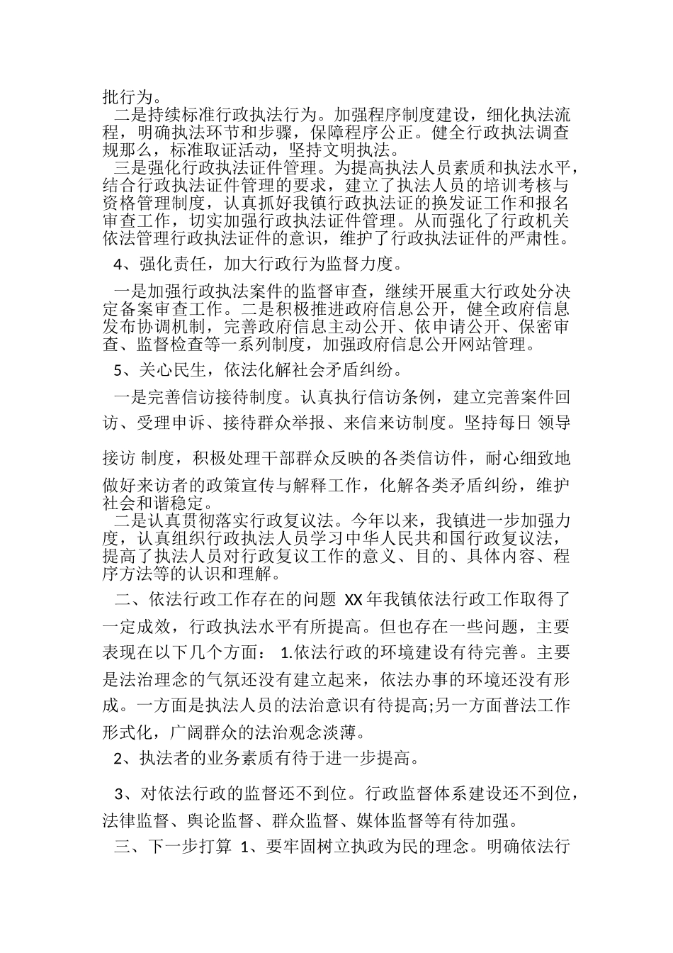 2023年乡镇依法行政自查报告.doc_第2页