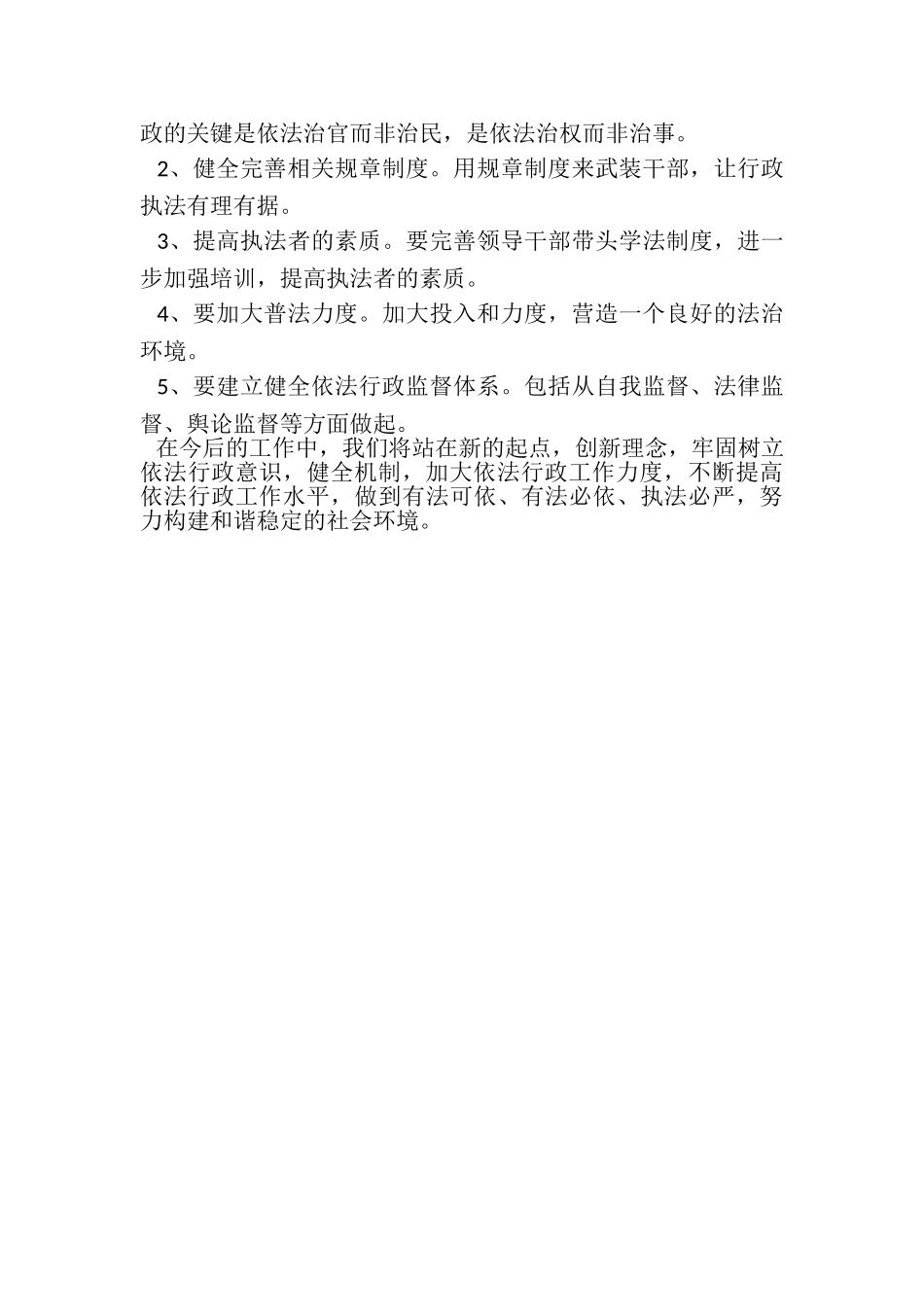 2023年乡镇依法行政自查报告.doc_第3页