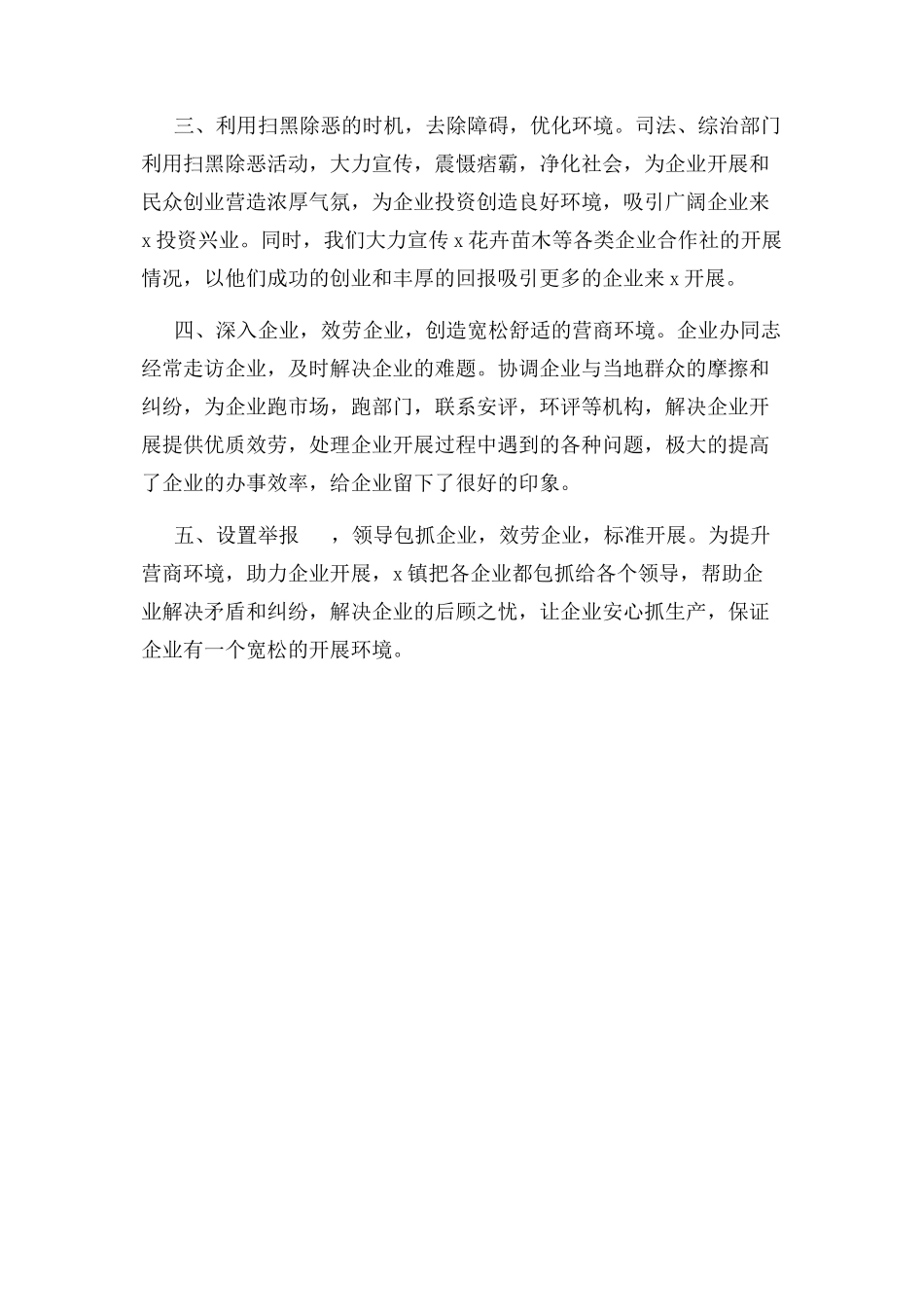 2023年乡镇优化营商环境整改工作落实情况报告.docx_第2页