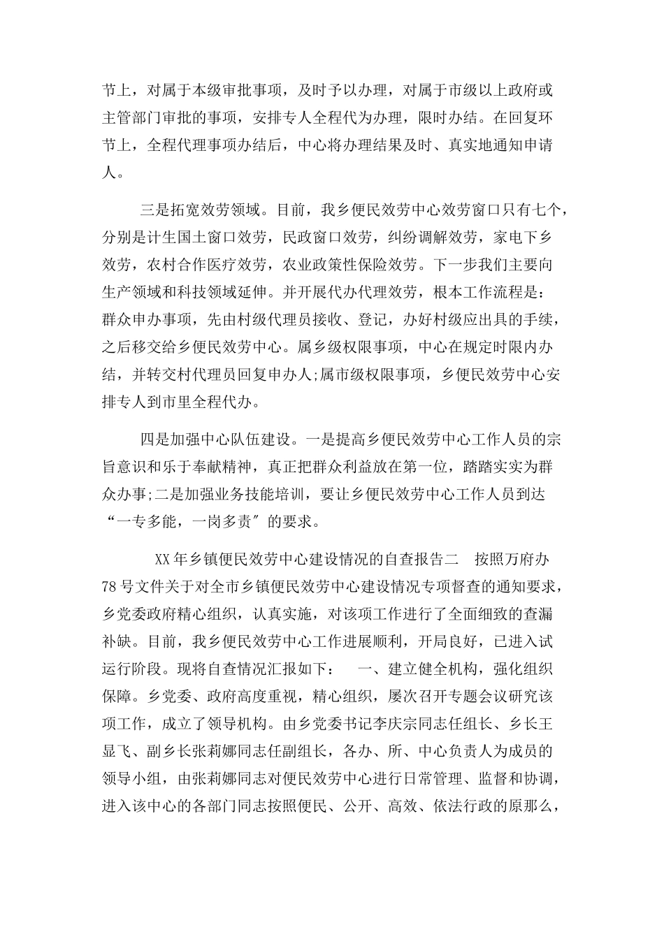 2023年乡镇便民服务中心建设情况自查报告.docx_第3页