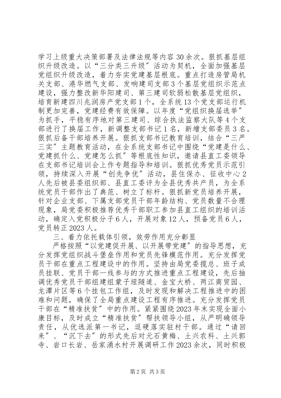 2023年乡镇住建委年度机关党建工作总结的报告.docx_第2页