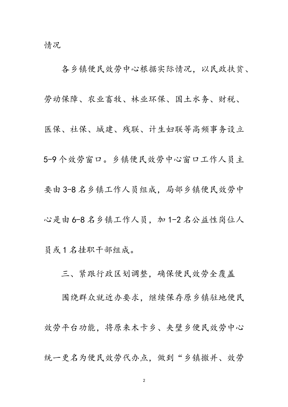 2023年乡镇便民服务中心达标情况报告范文.doc_第2页