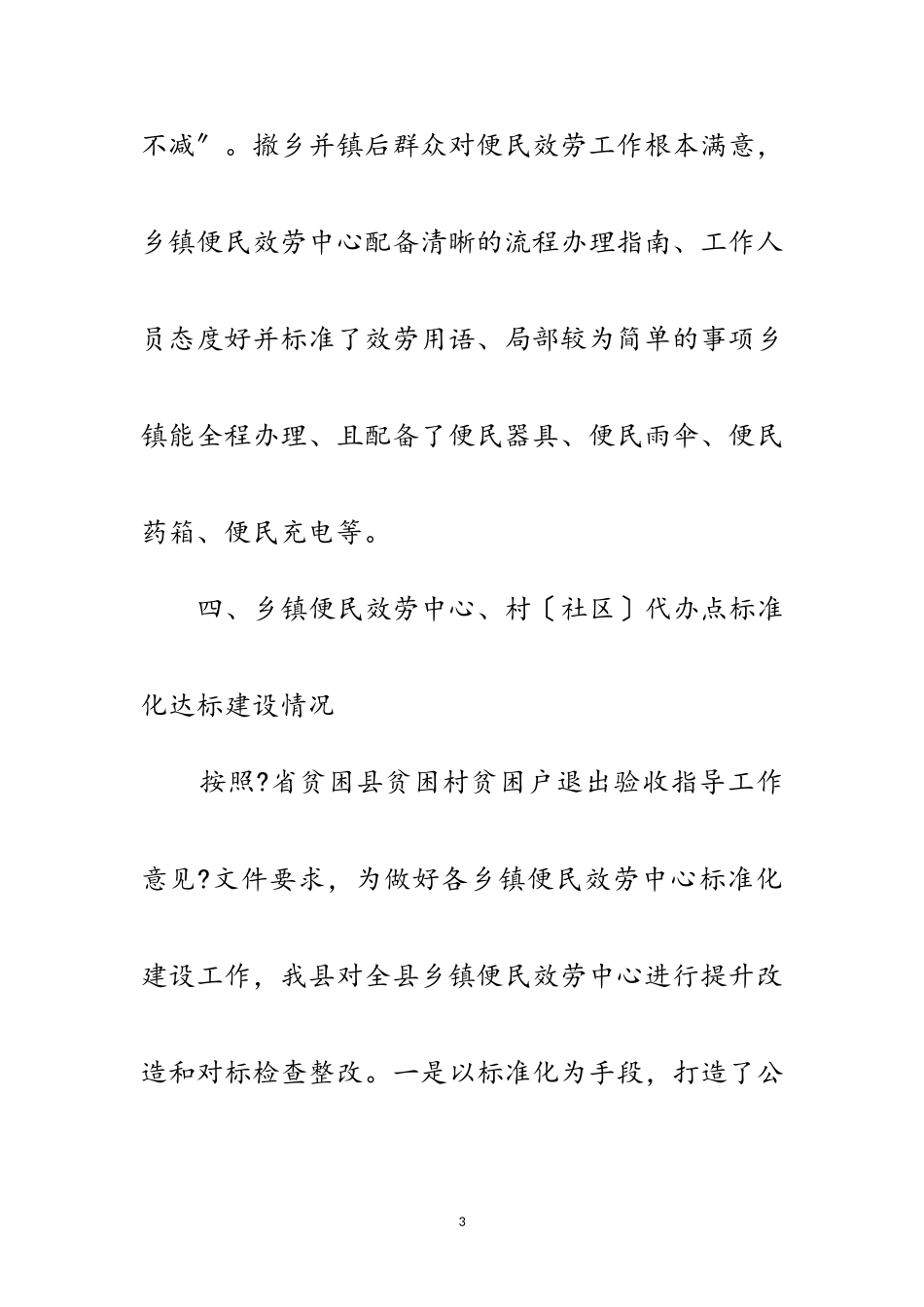 2023年乡镇便民服务中心达标情况报告范文.doc_第3页