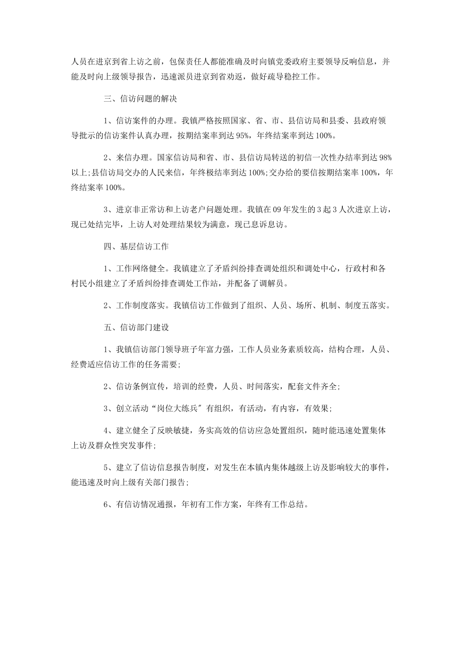 2023年乡镇信访工作自查报告信访工作自查整改报告.docx_第2页