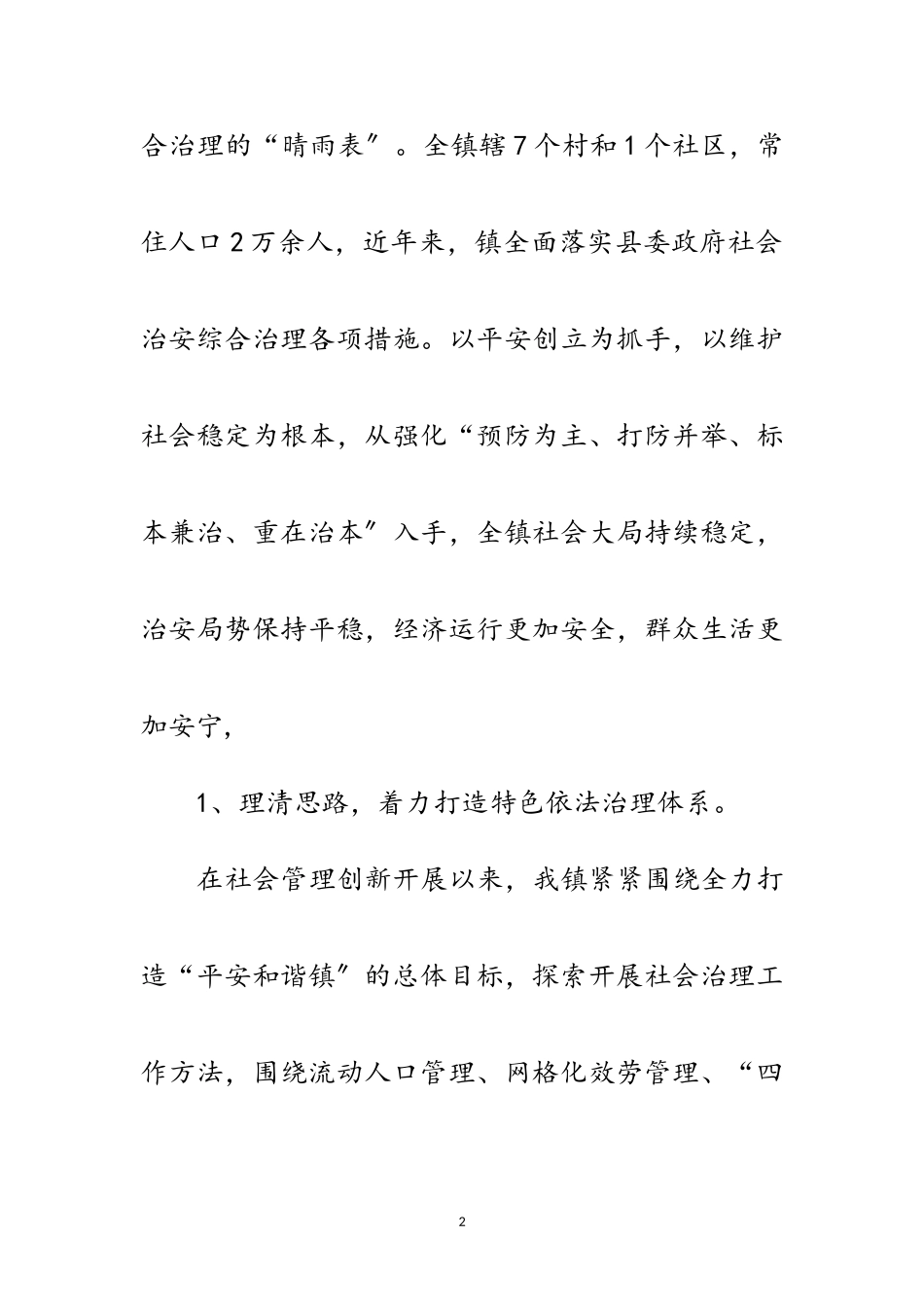 2023年乡镇依法治理调研报告范文.doc_第2页