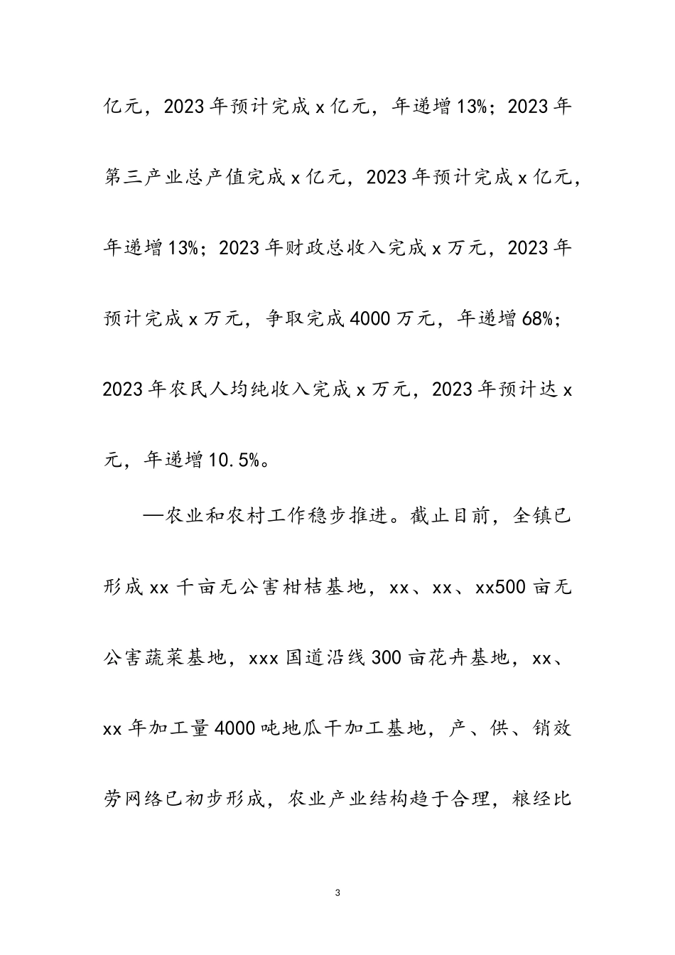 2023年乡镇党代会工作报告范文.doc_第3页