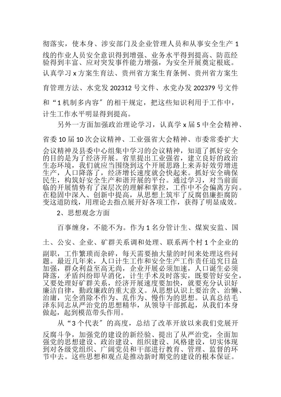 2023年乡镇党员干部个人安全述职述廉报告例文.doc_第2页
