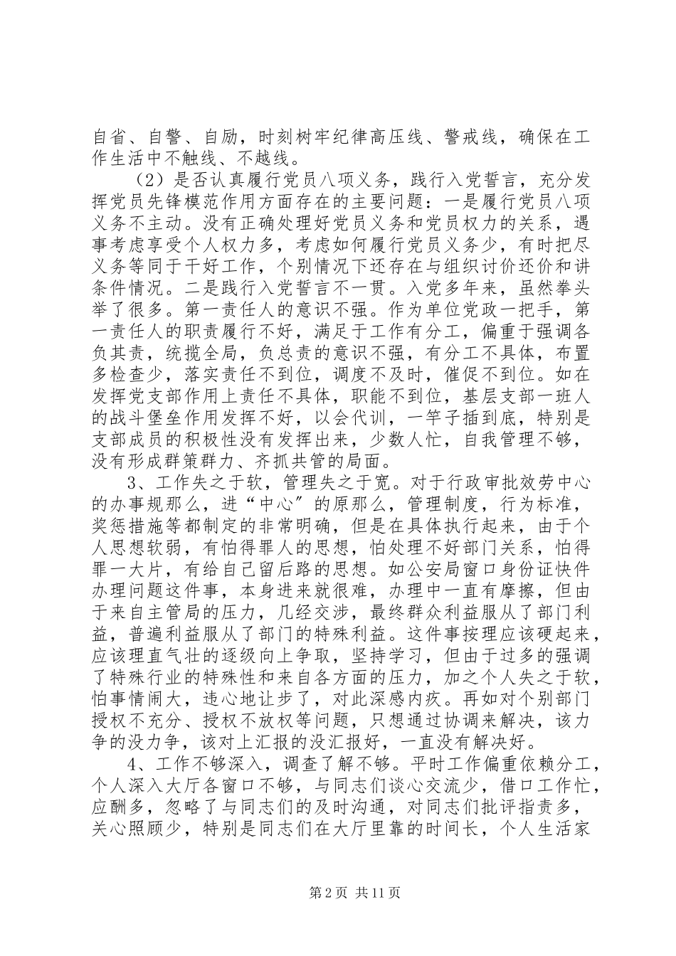 2023年乡镇党员度对照党章党规找差距检视分析材料.docx_第2页