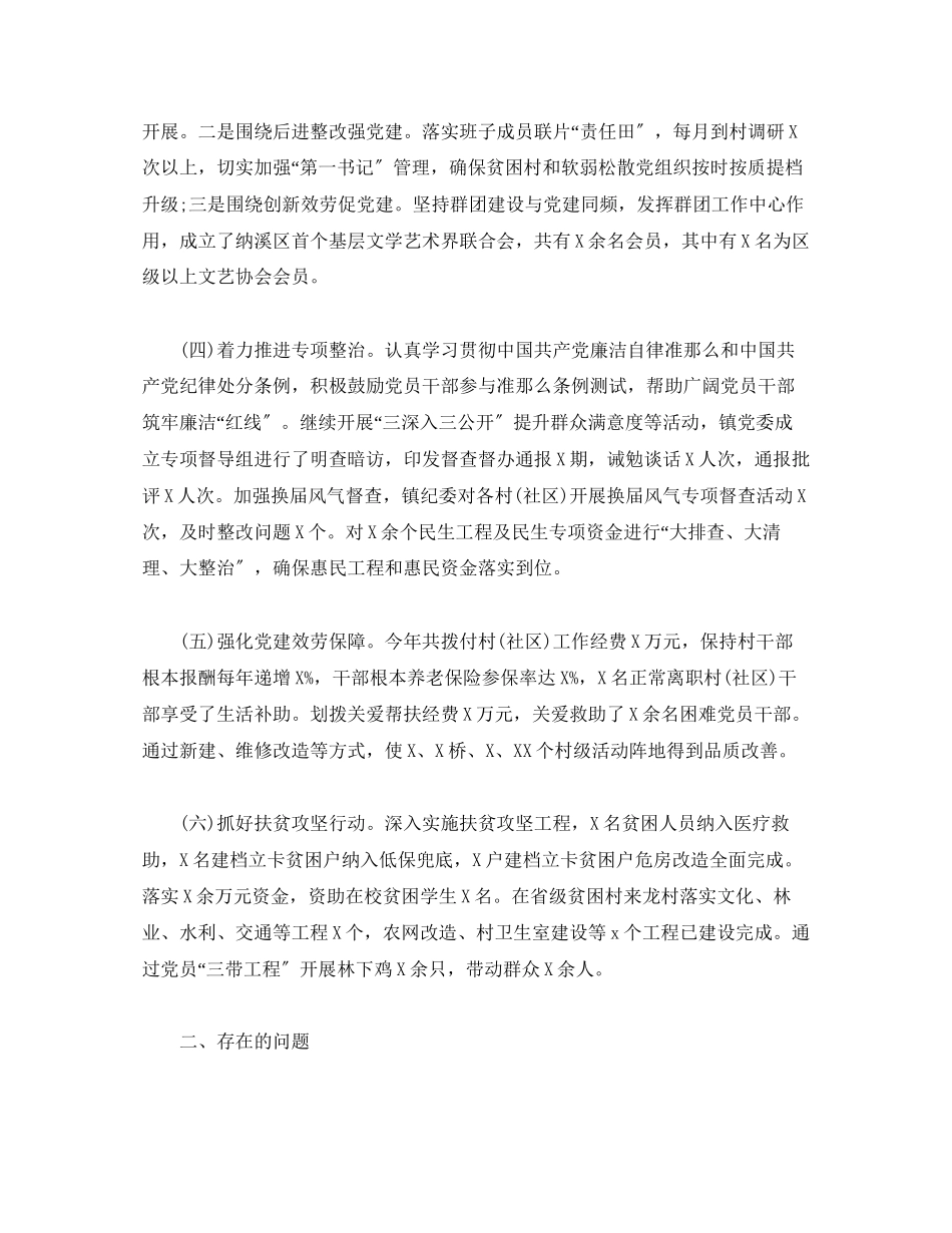 2023年乡镇党委书记20xx抓基层党建工作述职报告2.docx_第2页