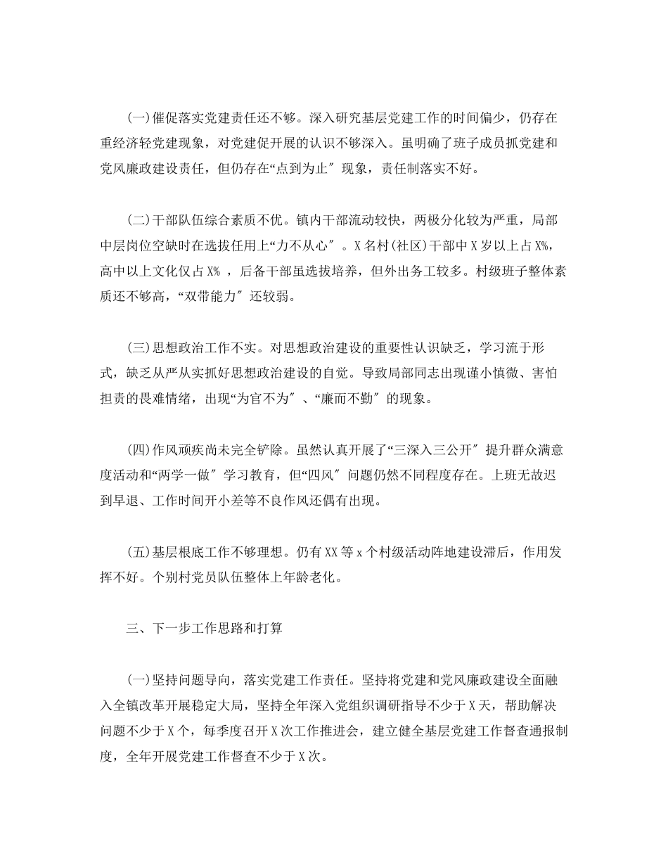 2023年乡镇党委书记20xx抓基层党建工作述职报告2.docx_第3页