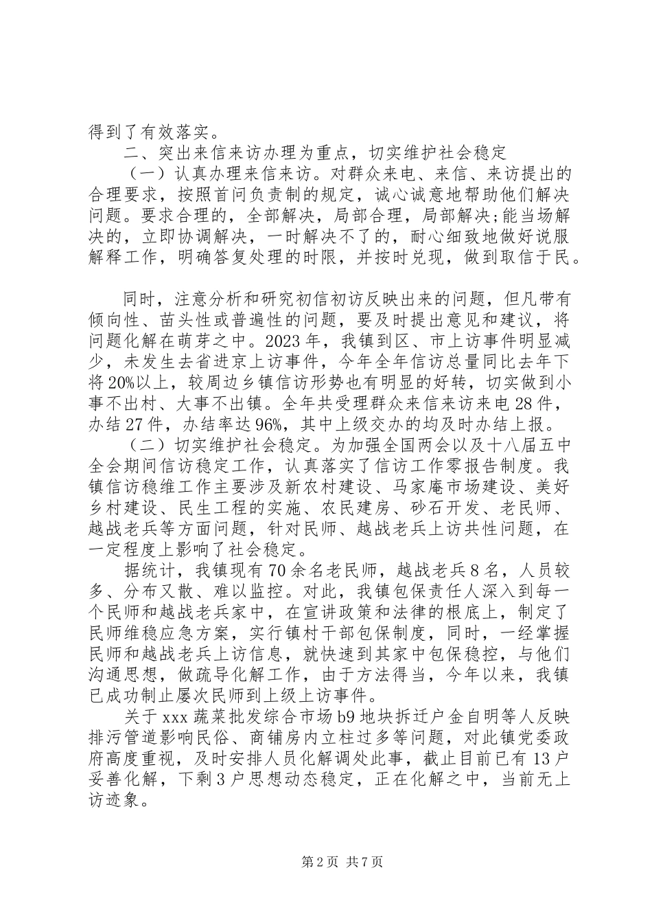 2023年乡镇信访年度工作总结报告2篇.docx_第2页