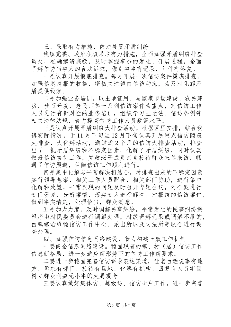2023年乡镇信访年度工作总结报告2篇.docx_第3页