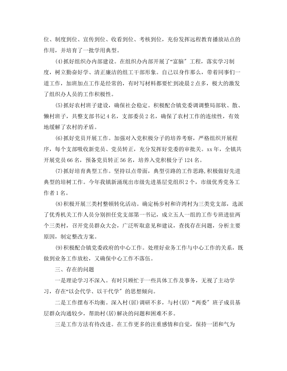 2023年乡镇党委个人述职报告.docx_第2页