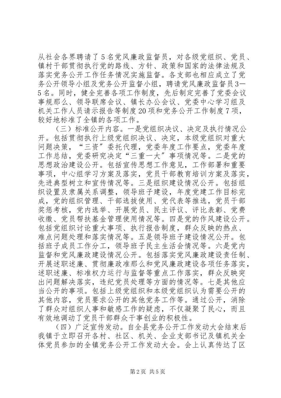 2023年乡镇党务公开自查报告.docx_第2页