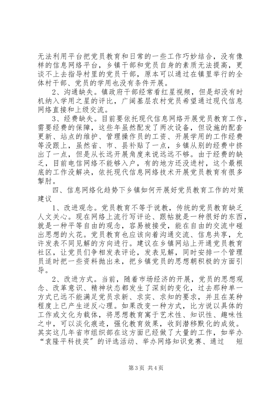 2023年乡镇党员教育工作调研报告.docx_第3页