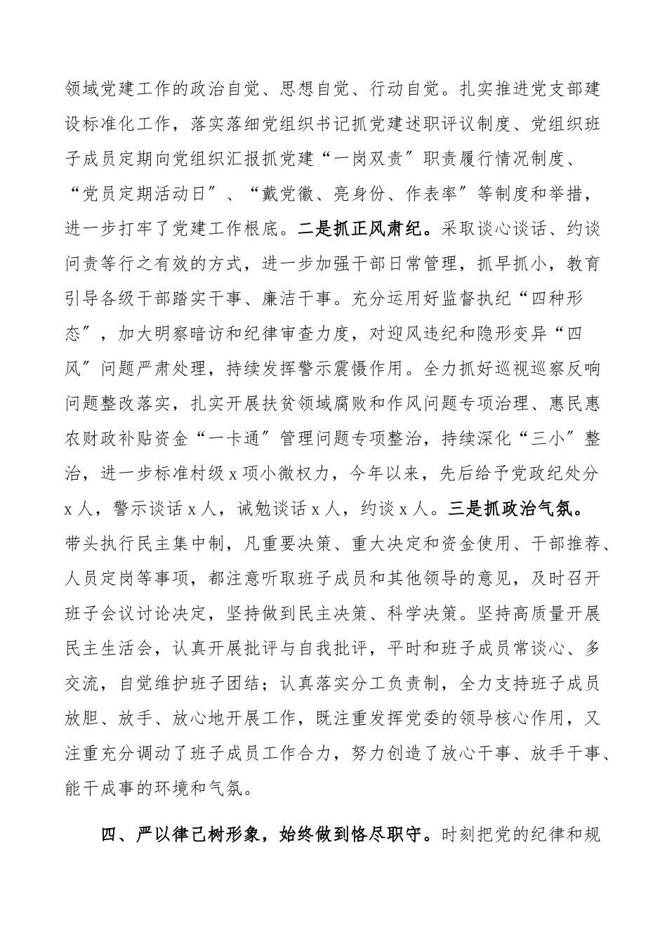 2023年乡镇党委书记三年个人思想工作总结学习、思想、工作和作风情况总结汇报报告个人工作总结.docx_第3页