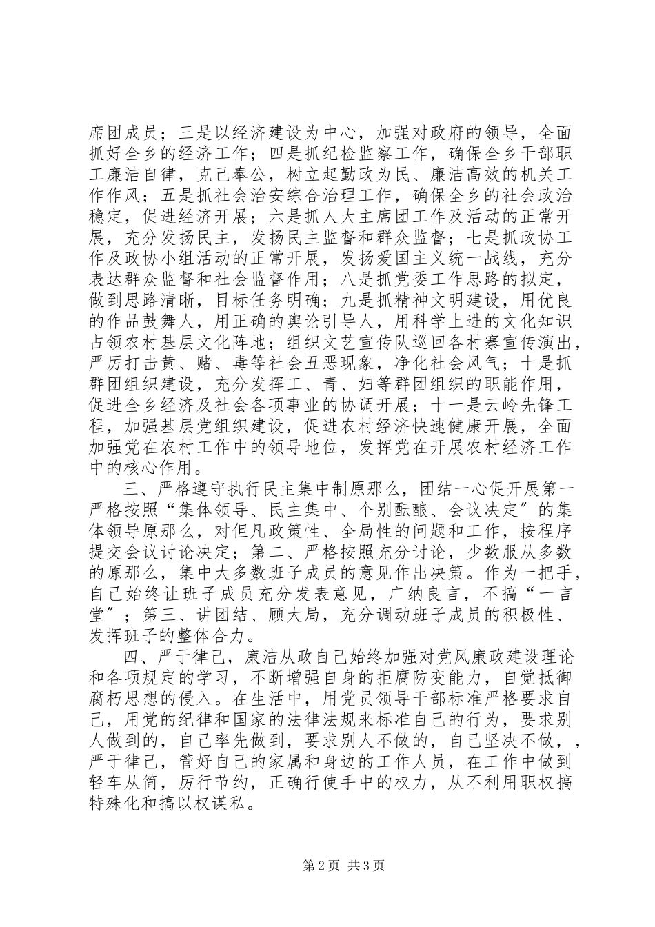 2023年乡镇党委书记一年来述职报告.docx_第2页