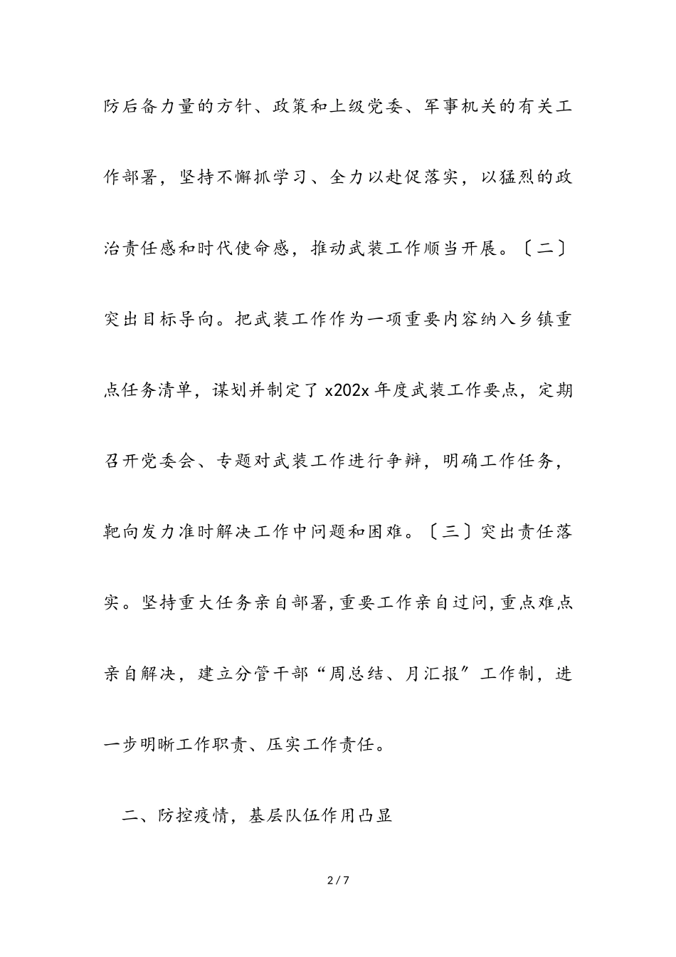 2023年乡镇党委书记XX年度党管武装述职报告.doc_第2页